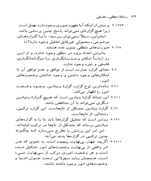 رساله منطقی فلسفی - نمونه دوم - جزیره کتاب های الکترونیکی
